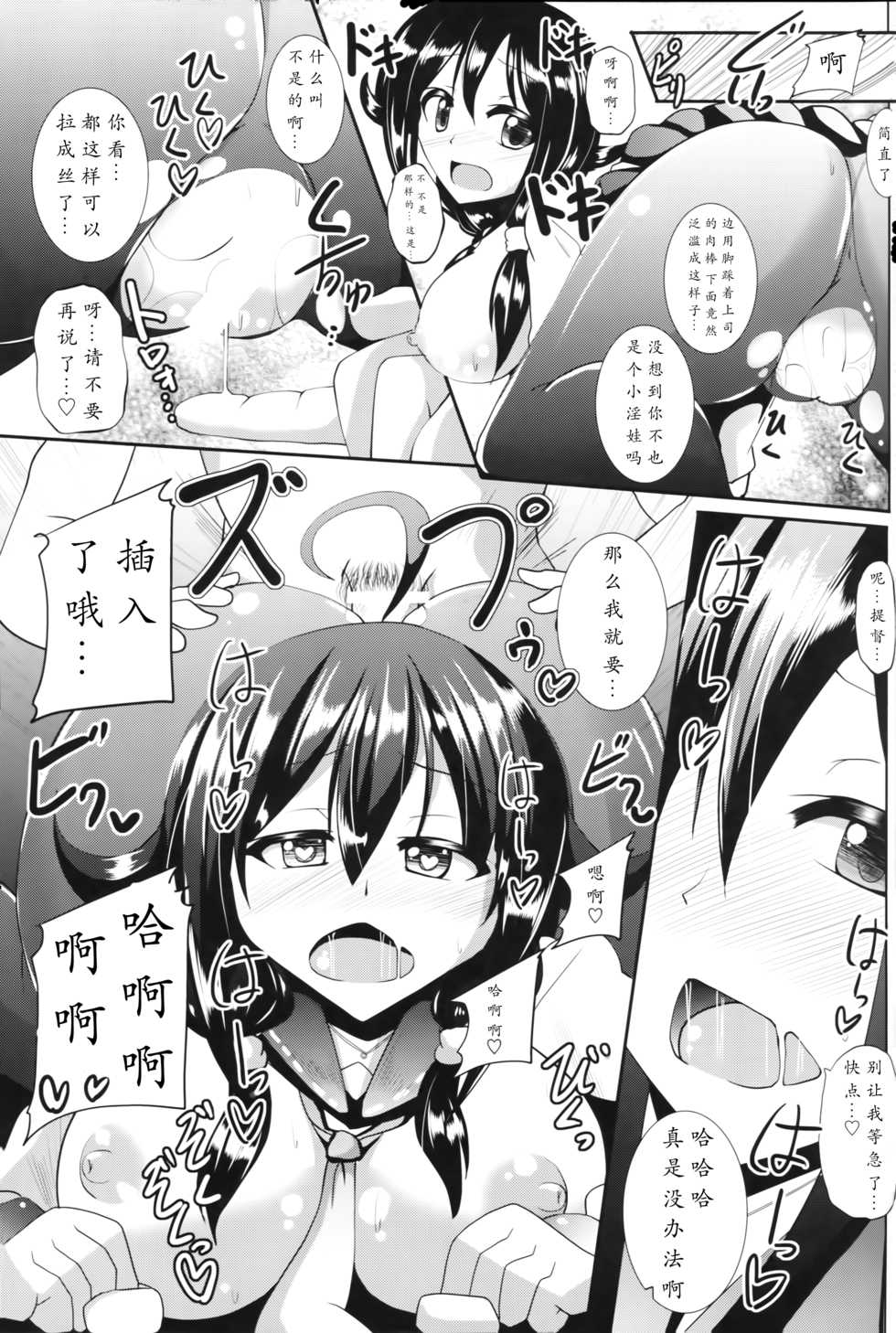 (C86) [Mebius no Wa (Nyx)] Te-i-to-ku no Ryuuhou-chan Kakunouko Checks (Kantai Collection -KanColle-) [Chinese] [靴下汉化组] - Page 26