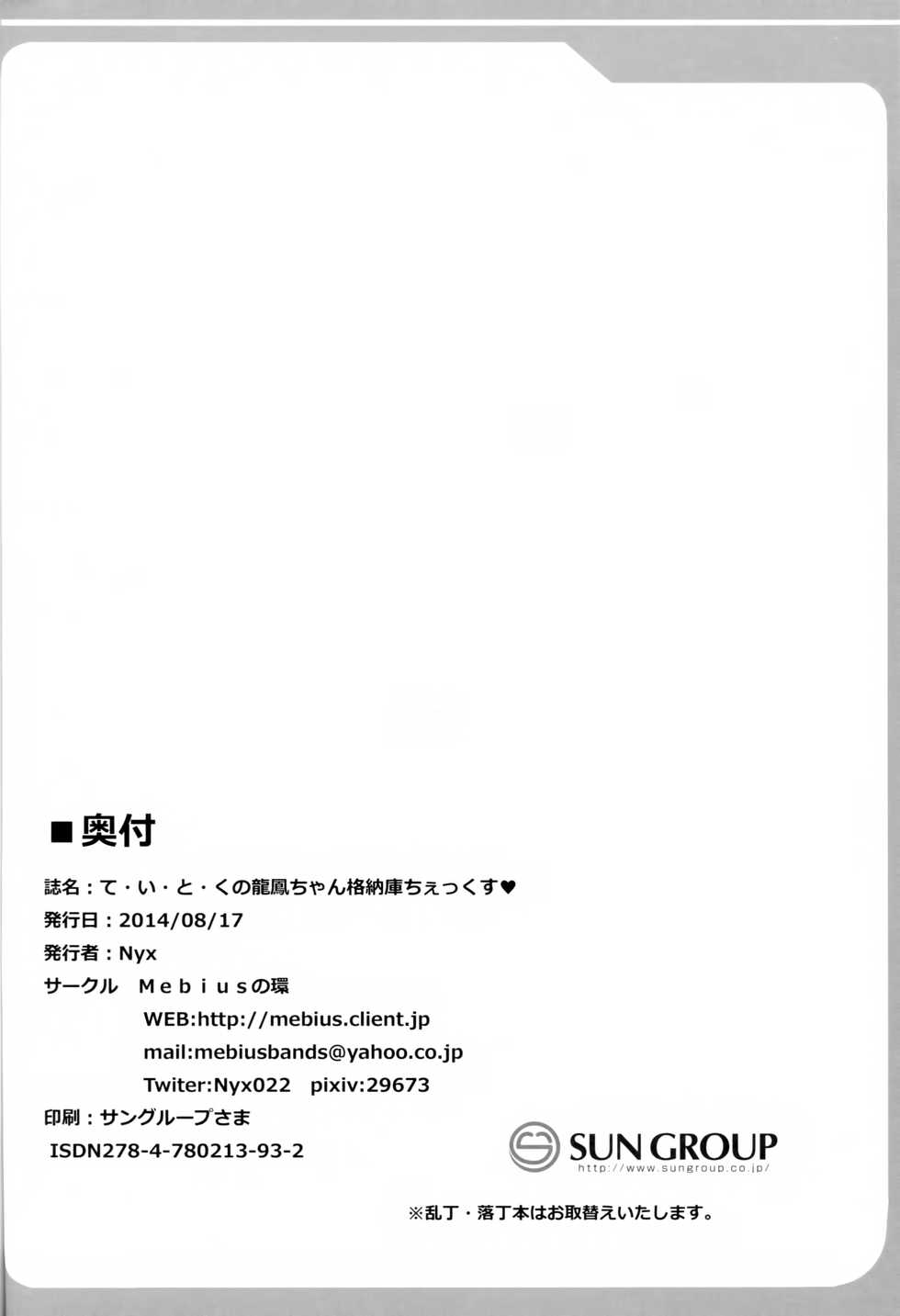 (C86) [Mebius no Wa (Nyx)] Te-i-to-ku no Ryuuhou-chan Kakunouko Checks (Kantai Collection -KanColle-) [Chinese] [靴下汉化组] - Page 31