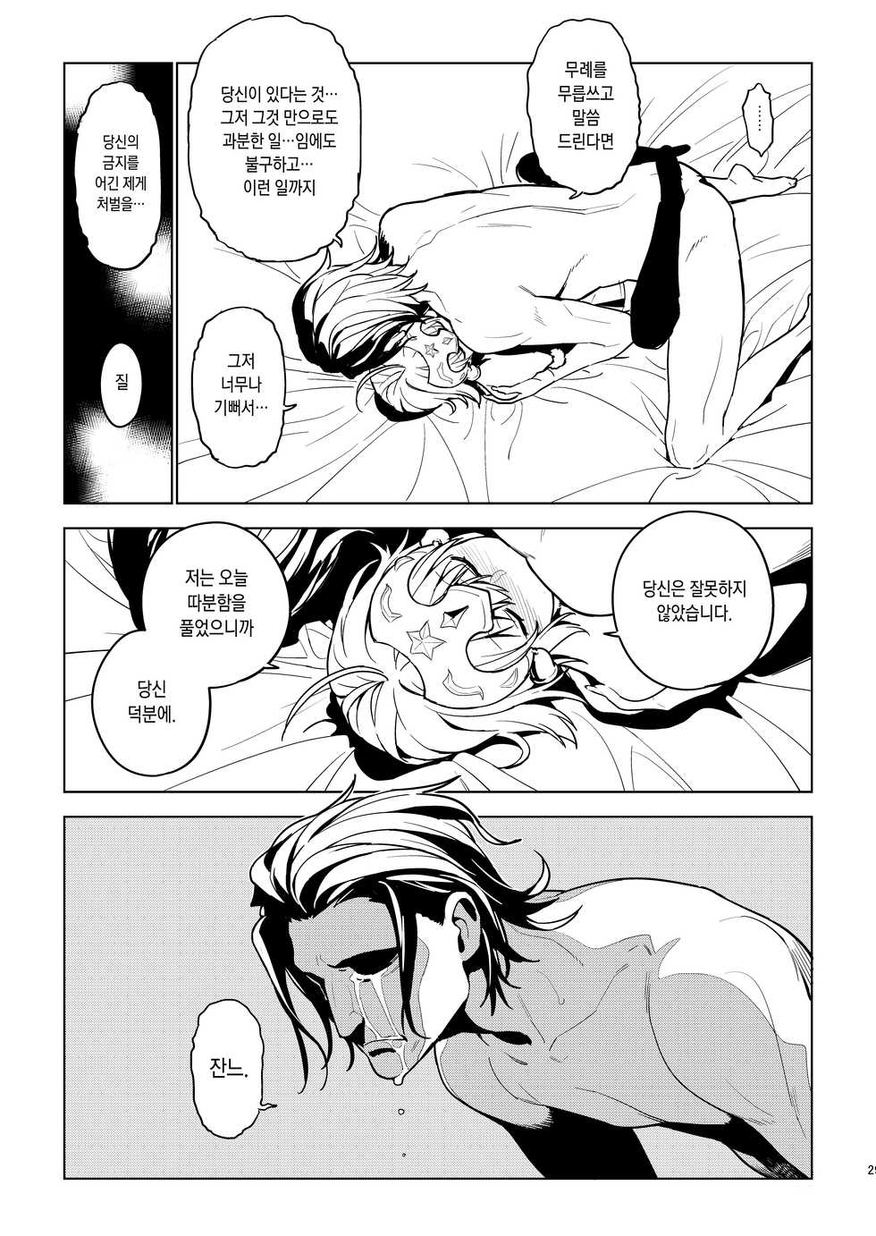 [enuma elish (Yukimi)] SO BORED (Fate/Grand Order) [Korean] [Digital] - Page 27