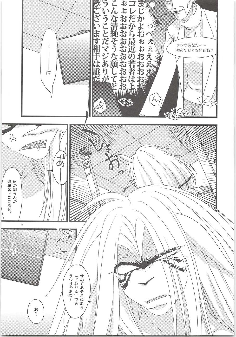 (C90) [j* (j_kakeru)] Yoso Mishinaide Kocchi Mite (Ushio to Tora) - Page 6