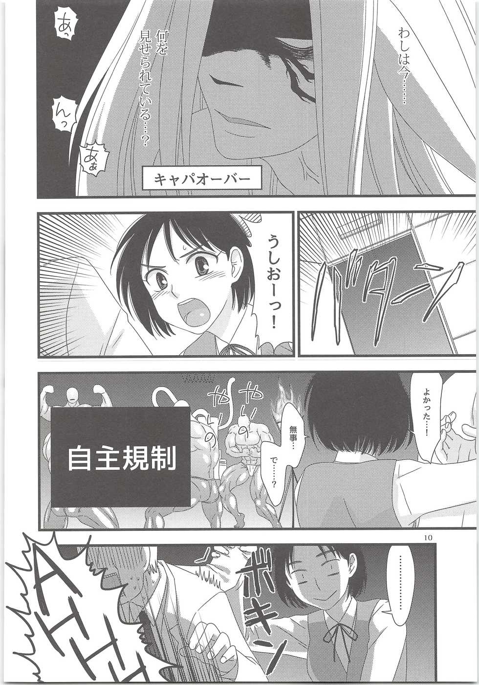 (C90) [j* (j_kakeru)] Yoso Mishinaide Kocchi Mite (Ushio to Tora) - Page 9