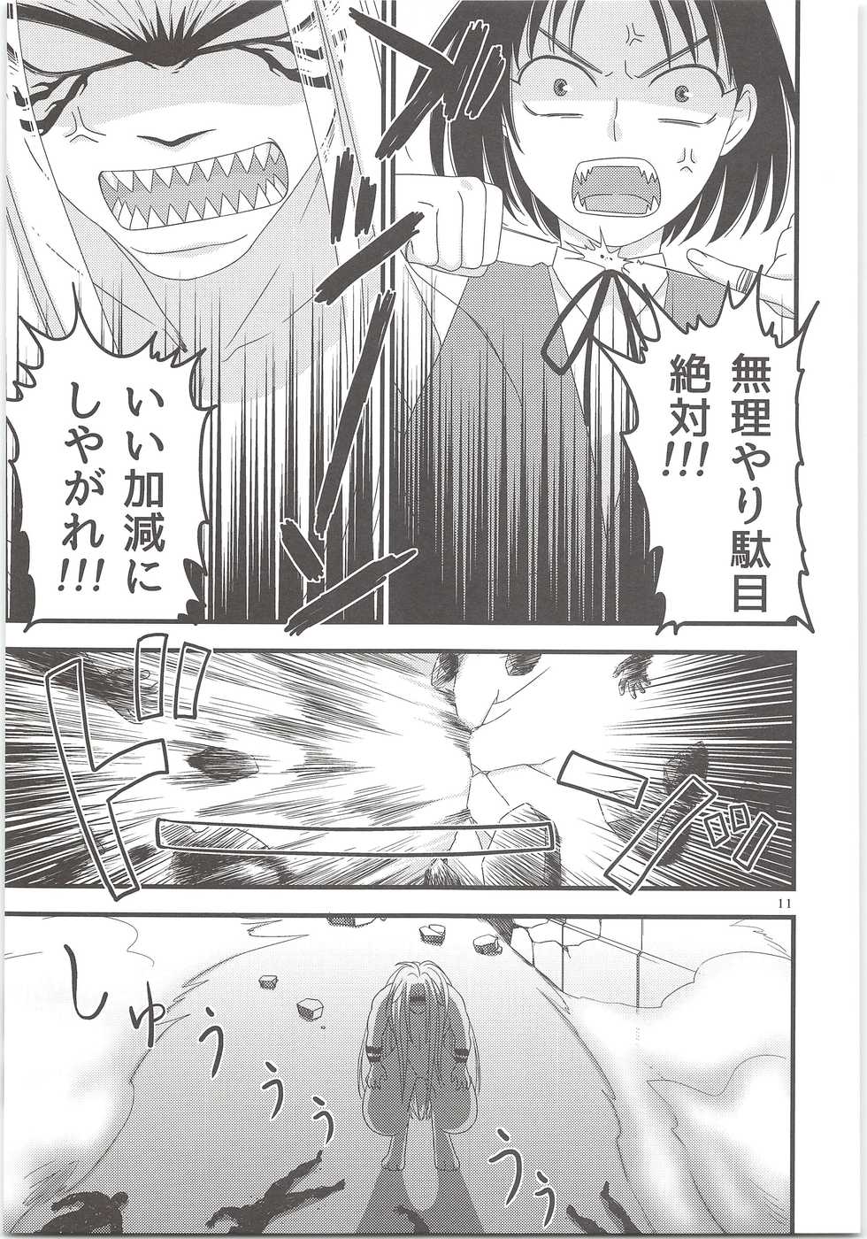 (C90) [j* (j_kakeru)] Yoso Mishinaide Kocchi Mite (Ushio to Tora) - Page 10