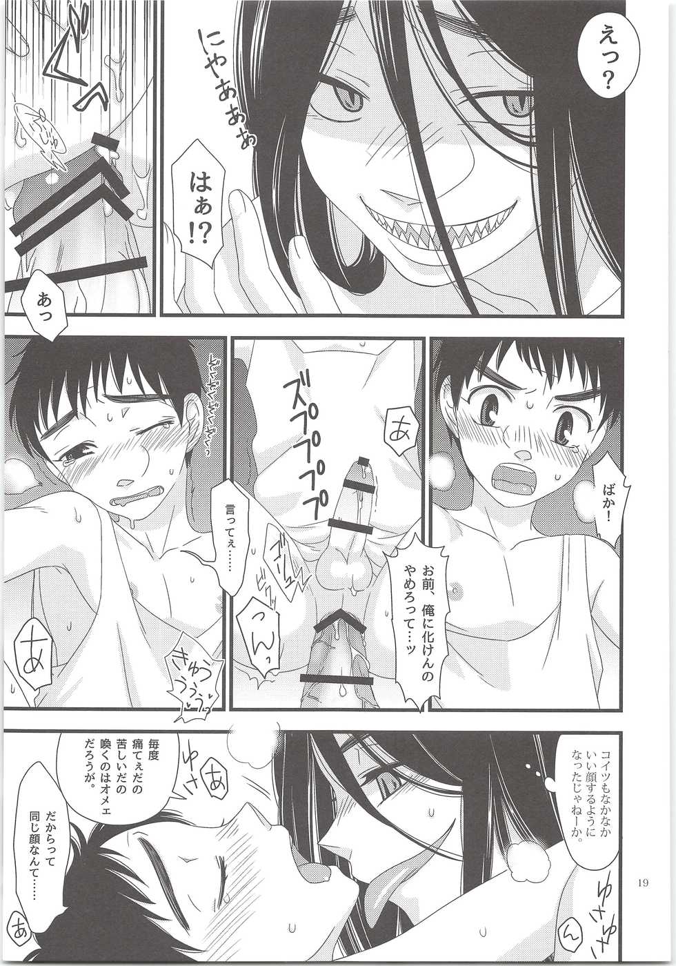 (C90) [j* (j_kakeru)] Yoso Mishinaide Kocchi Mite (Ushio to Tora) - Page 18
