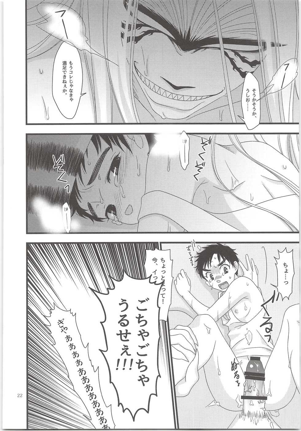 (C90) [j* (j_kakeru)] Yoso Mishinaide Kocchi Mite (Ushio to Tora) - Page 21