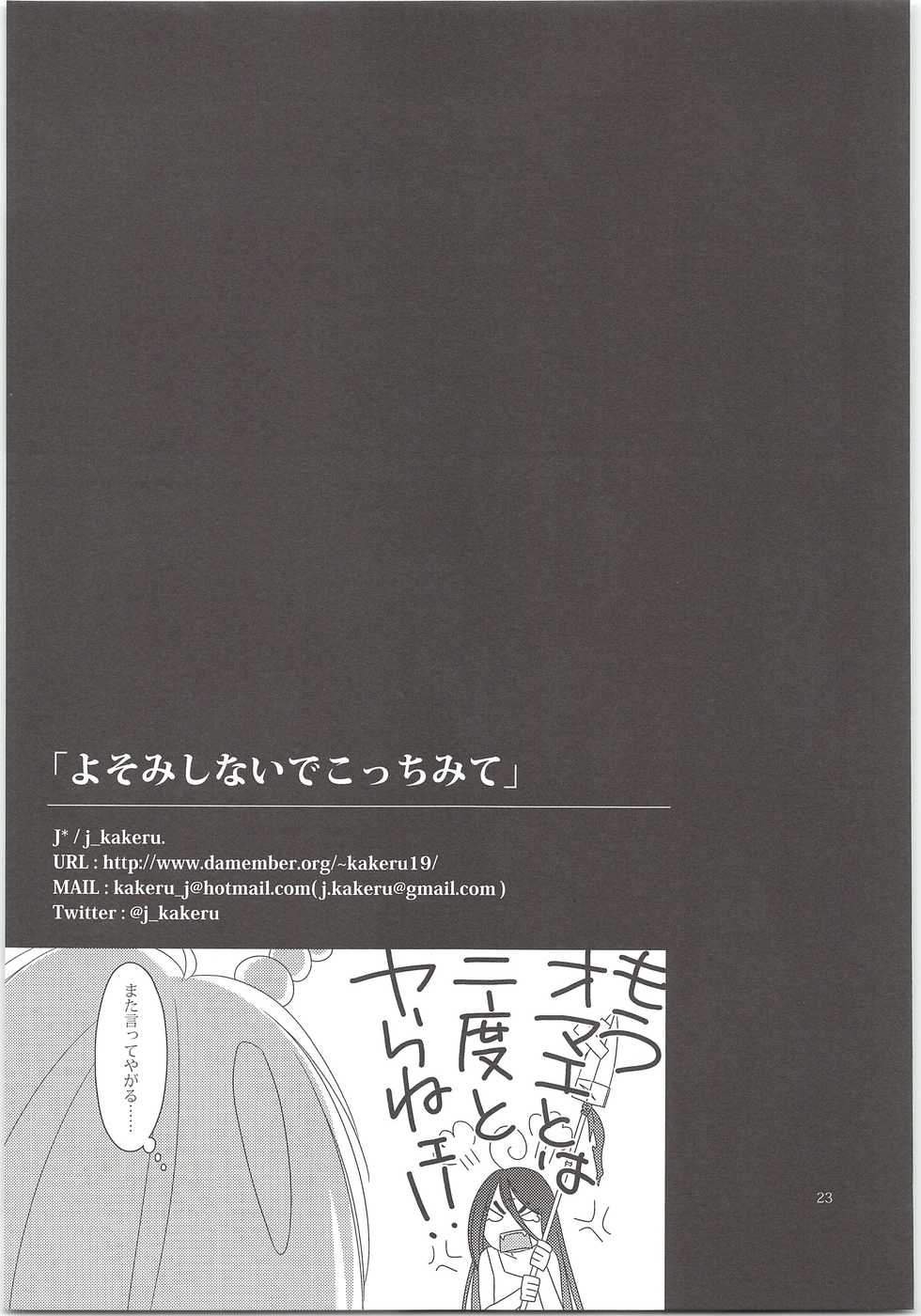 (C90) [j* (j_kakeru)] Yoso Mishinaide Kocchi Mite (Ushio to Tora) - Page 22