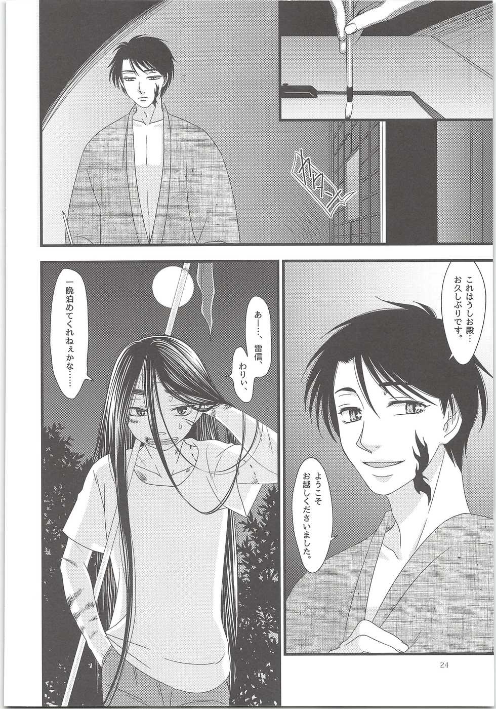 (C90) [j* (j_kakeru)] Yoso Mishinaide Kocchi Mite (Ushio to Tora) - Page 23