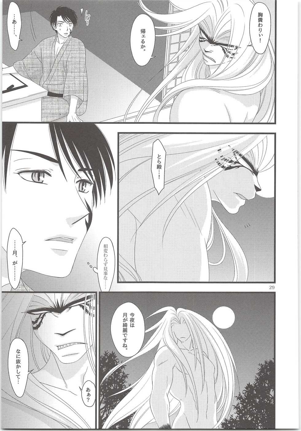 (C90) [j* (j_kakeru)] Yoso Mishinaide Kocchi Mite (Ushio to Tora) - Page 28