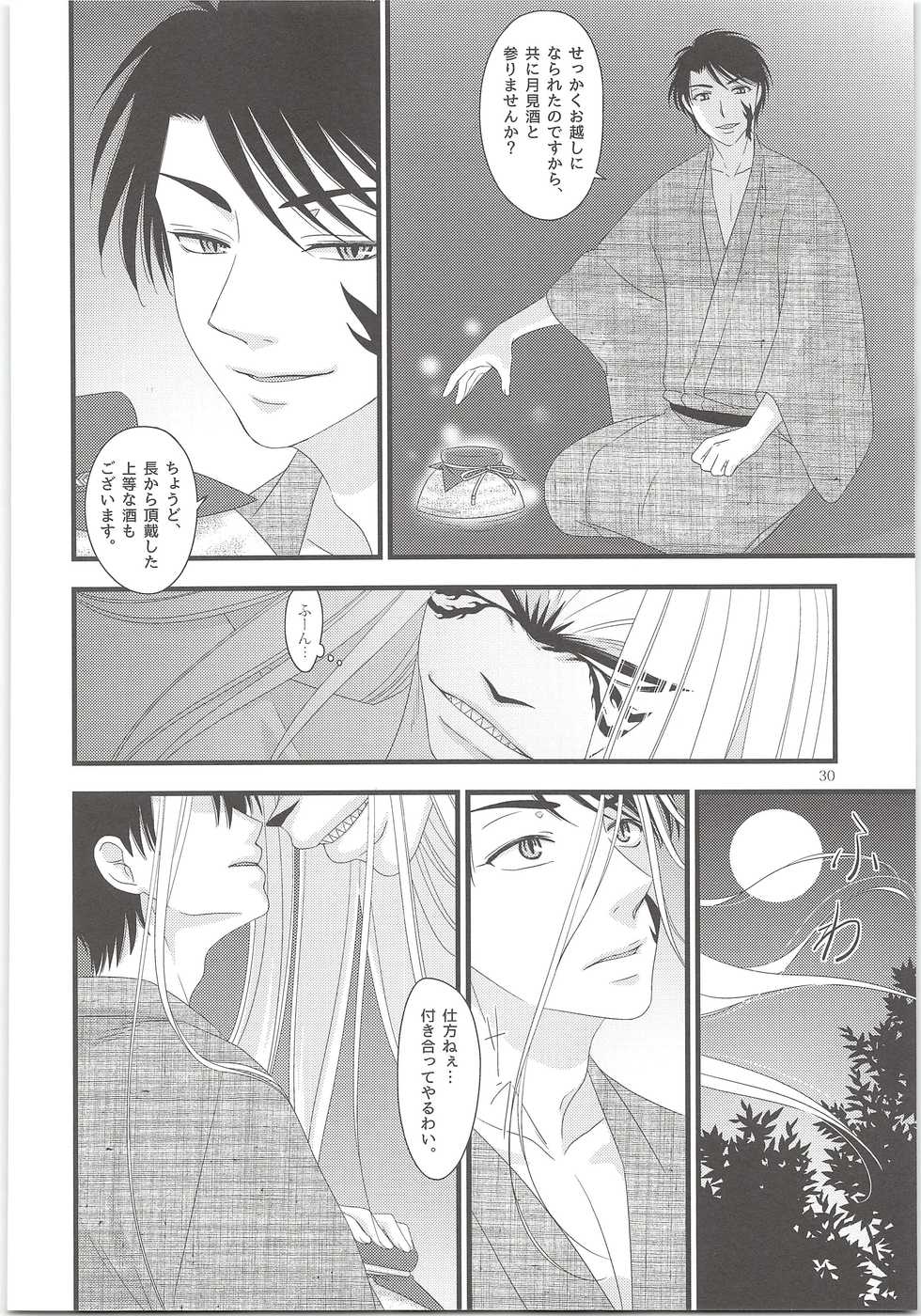 (C90) [j* (j_kakeru)] Yoso Mishinaide Kocchi Mite (Ushio to Tora) - Page 29