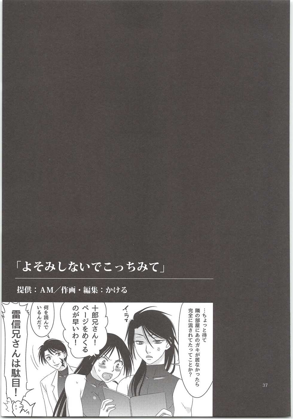 (C90) [j* (j_kakeru)] Yoso Mishinaide Kocchi Mite (Ushio to Tora) - Page 36