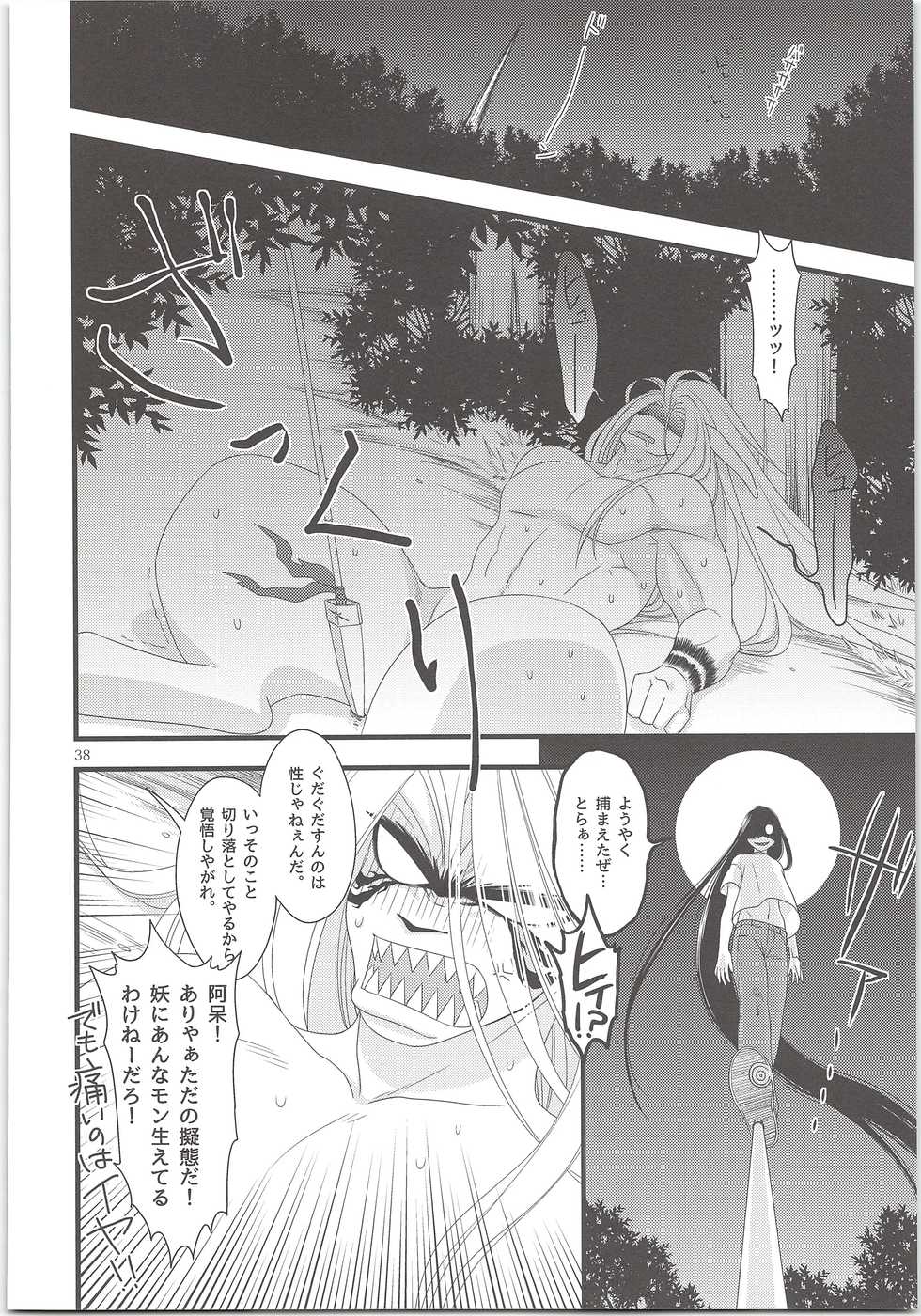 (C90) [j* (j_kakeru)] Yoso Mishinaide Kocchi Mite (Ushio to Tora) - Page 37