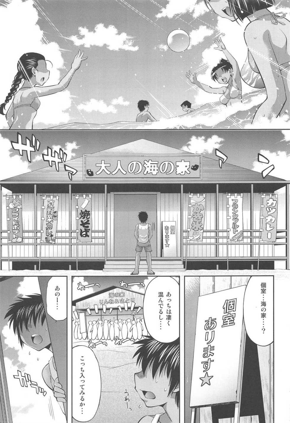 (C84) [Studio Wallaby (Yuzu Syrup)] Chousoku Nakadashi +1 (Chousoku Henkei Gyrozetter) - Page 2