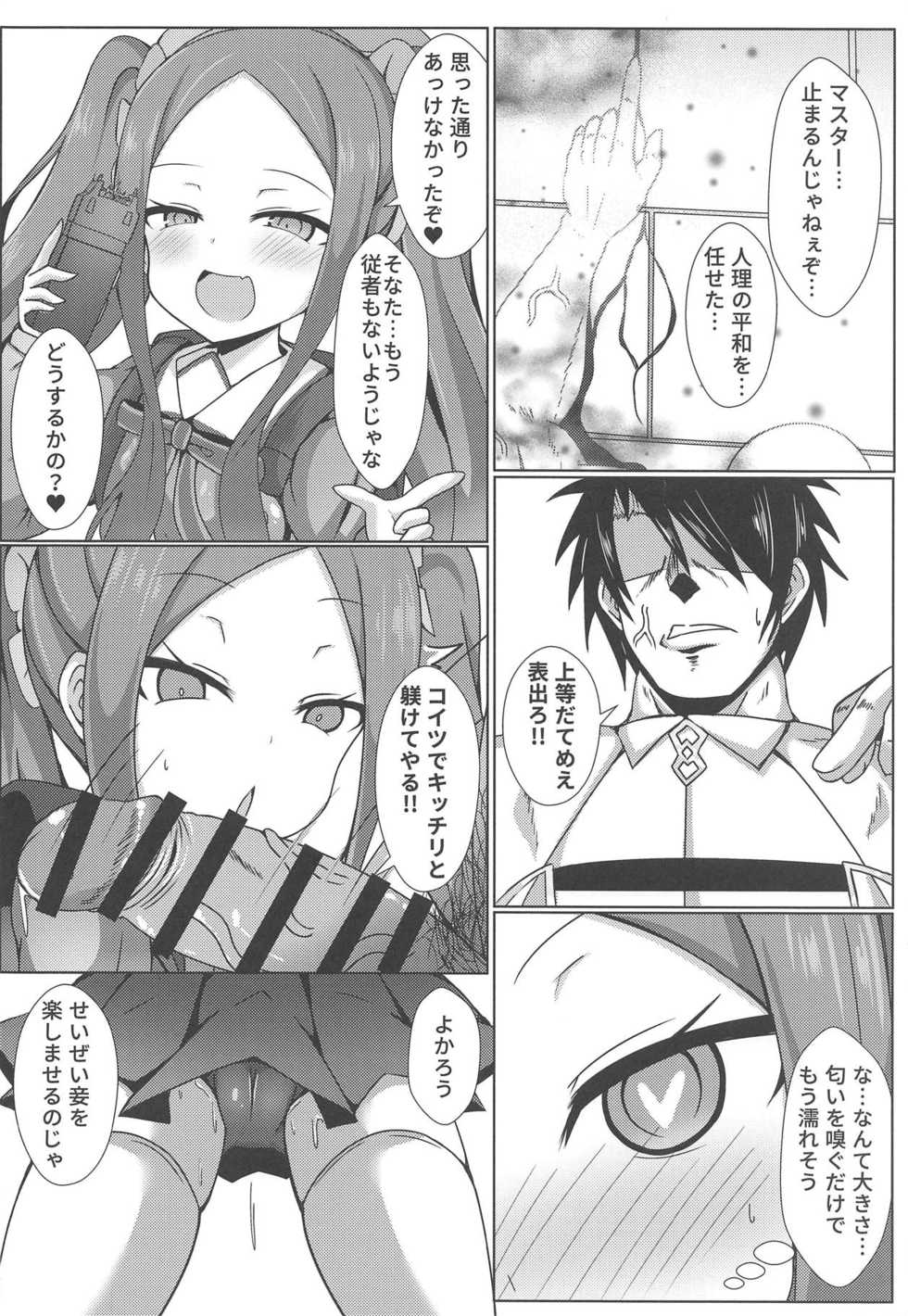 [Shiki be careful (Shiki)] Kaifuu wa Wu Zetian-san ga Imasu (Fate/Grand Order) - Page 5