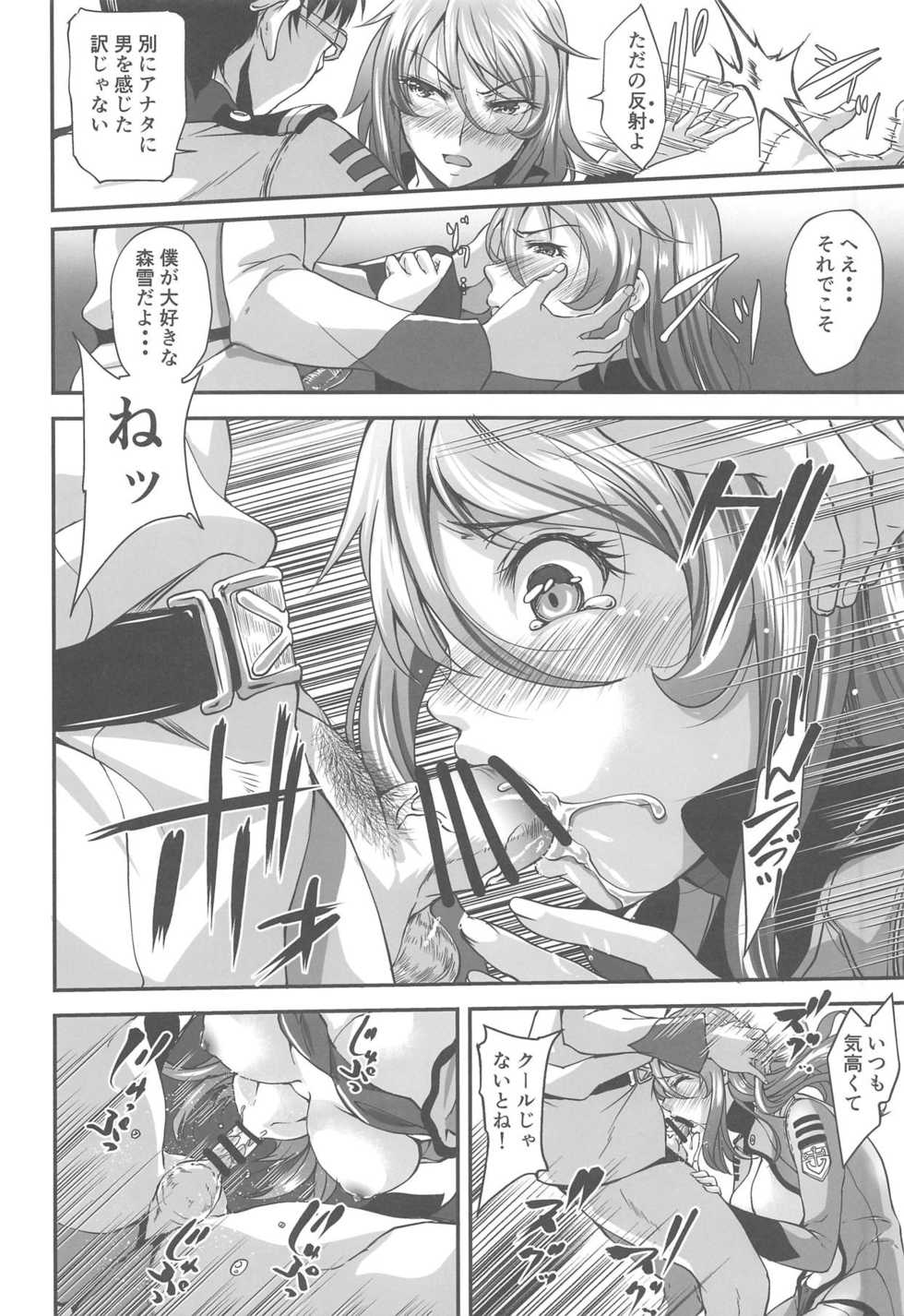 (CCFukuoka48) [Amagiri MIO] Senmuchou no Fusei Koui (Space Battleship Yamato 2202) - Page 11