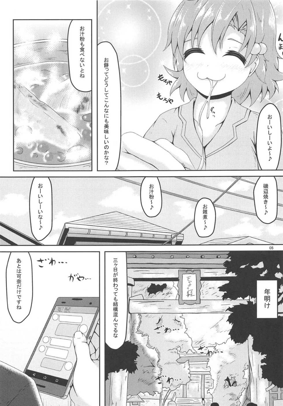(C91) [Manganiku (Manga)] Diet?Diet! (THE IDOLM@STER MILLION LIVE!) - Page 4