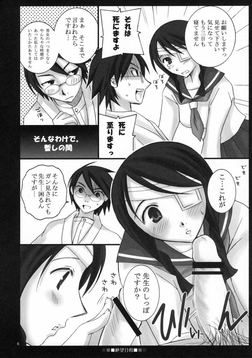 (C73) [Mechanical Code (Takahashi Kobato)] Zetsubou Hiyori (Sayonara Zetsubou Sensei) - Page 5