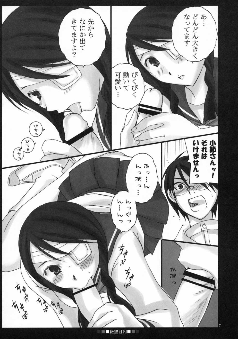 (C73) [Mechanical Code (Takahashi Kobato)] Zetsubou Hiyori (Sayonara Zetsubou Sensei) - Page 6