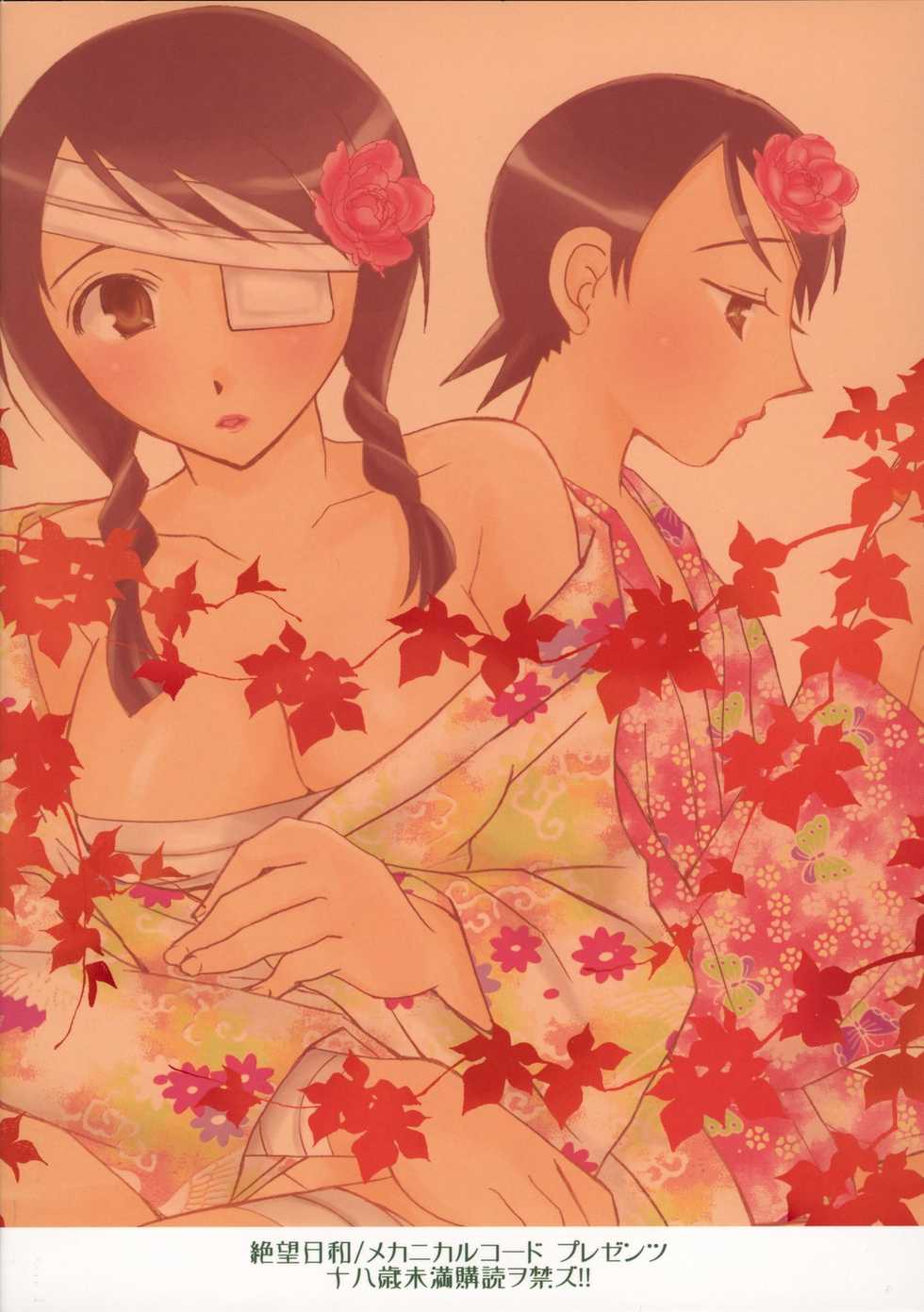 (C73) [Mechanical Code (Takahashi Kobato)] Zetsubou Hiyori (Sayonara Zetsubou Sensei) - Page 22