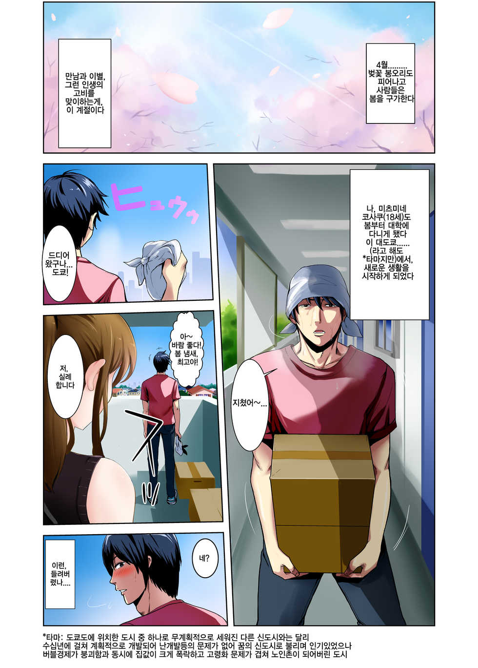 [Abbey Load (RYO)] Hikkoshita Saki no Rinjin wa, Oppai no Ookina Totemo Ecchi na Okaa-san deshita. | 먼저 이사온 이웃은 너무나 야한 거유엄마였습니다 [Korean] - Page 2