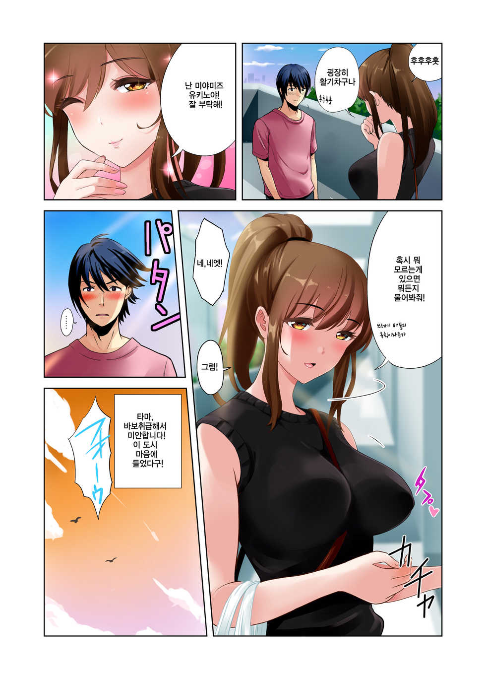 [Abbey Load (RYO)] Hikkoshita Saki no Rinjin wa, Oppai no Ookina Totemo Ecchi na Okaa-san deshita. | 먼저 이사온 이웃은 너무나 야한 거유엄마였습니다 [Korean] - Page 4