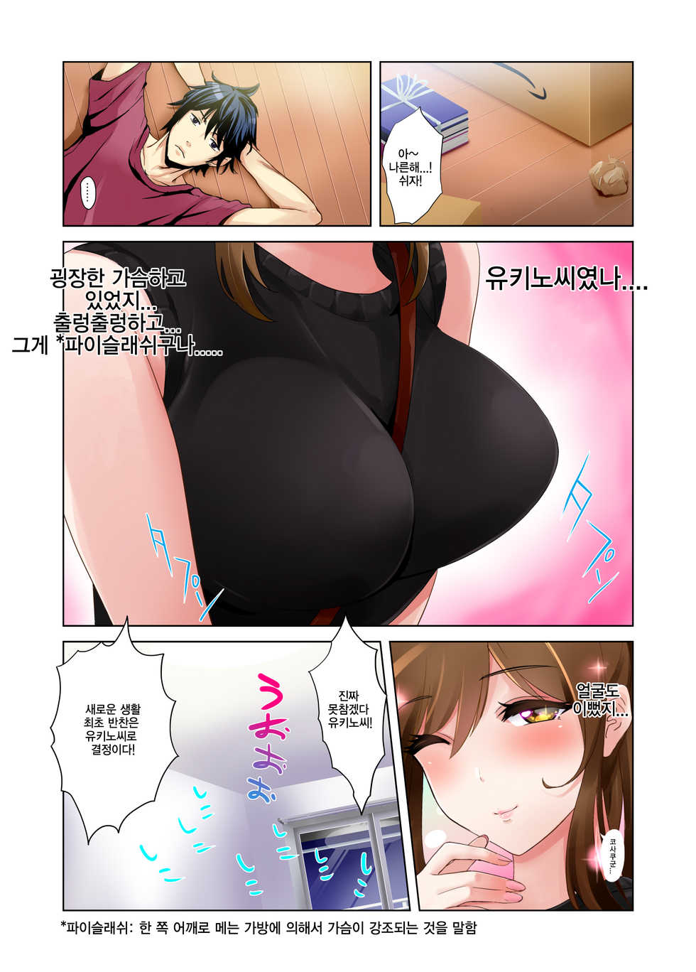 [Abbey Load (RYO)] Hikkoshita Saki no Rinjin wa, Oppai no Ookina Totemo Ecchi na Okaa-san deshita. | 먼저 이사온 이웃은 너무나 야한 거유엄마였습니다 [Korean] - Page 5