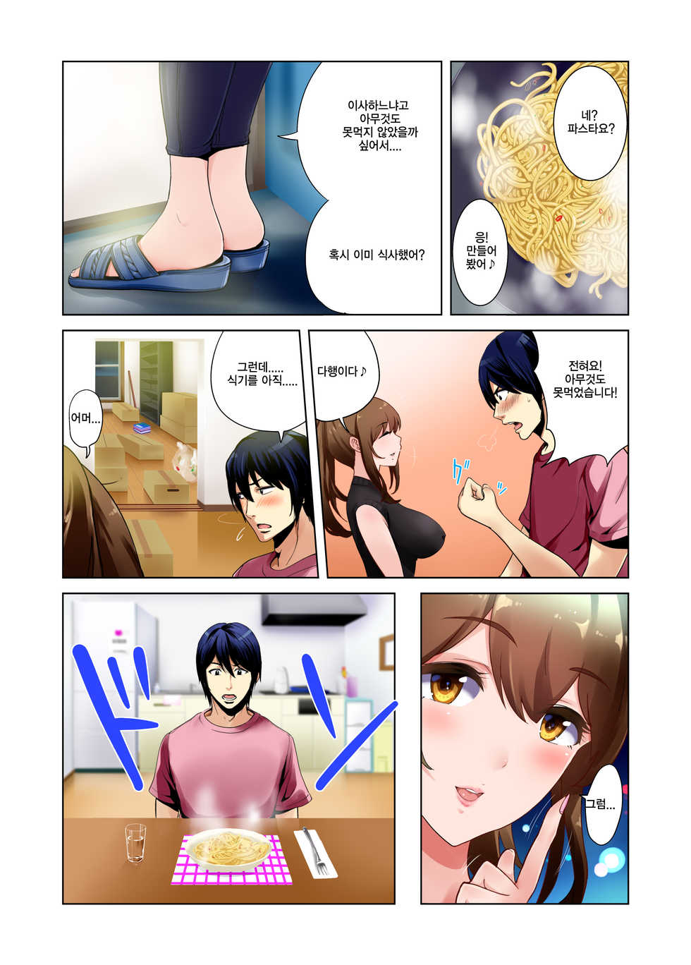 [Abbey Load (RYO)] Hikkoshita Saki no Rinjin wa, Oppai no Ookina Totemo Ecchi na Okaa-san deshita. | 먼저 이사온 이웃은 너무나 야한 거유엄마였습니다 [Korean] - Page 7