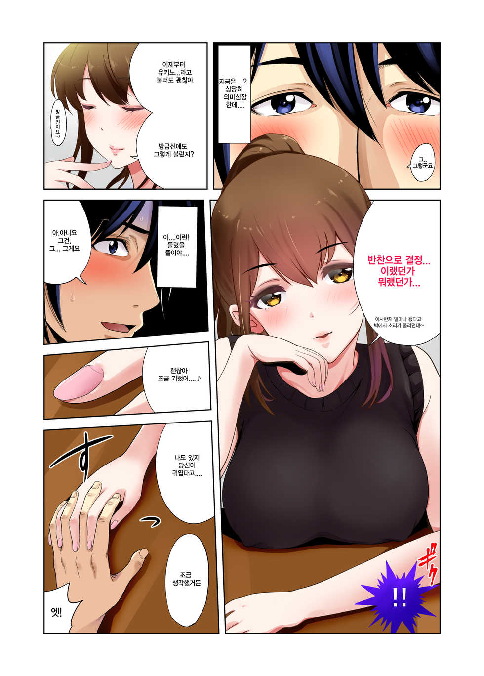 [Abbey Load (RYO)] Hikkoshita Saki no Rinjin wa, Oppai no Ookina Totemo Ecchi na Okaa-san deshita. | 먼저 이사온 이웃은 너무나 야한 거유엄마였습니다 [Korean] - Page 9