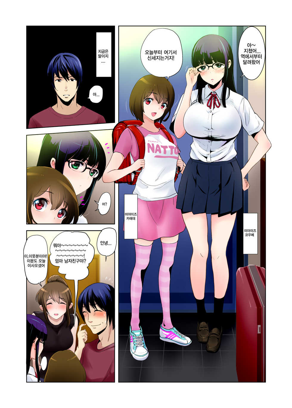 [Abbey Load (RYO)] Hikkoshita Saki no Rinjin wa, Oppai no Ookina Totemo Ecchi na Okaa-san deshita. | 먼저 이사온 이웃은 너무나 야한 거유엄마였습니다 [Korean] - Page 37