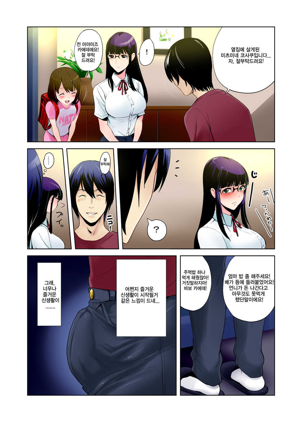 [Abbey Load (RYO)] Hikkoshita Saki no Rinjin wa, Oppai no Ookina Totemo Ecchi na Okaa-san deshita. | 먼저 이사온 이웃은 너무나 야한 거유엄마였습니다 [Korean] - Page 38