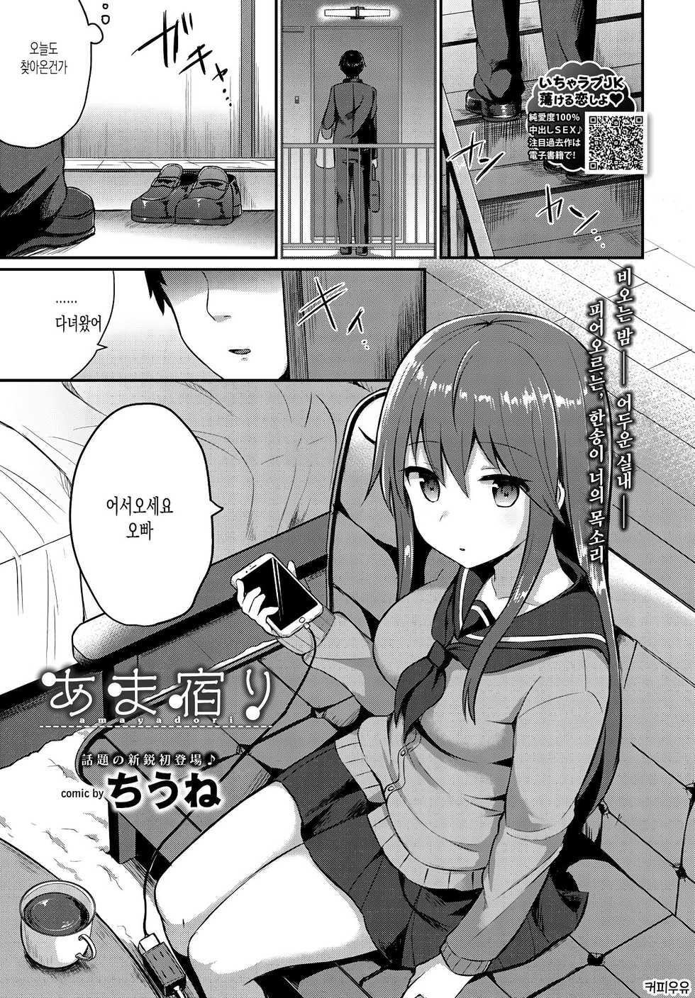 [Chiune] Amayadori (COMIC BAVEL 2019-01) [Korean] [Digital] [커피우유] - Page 1