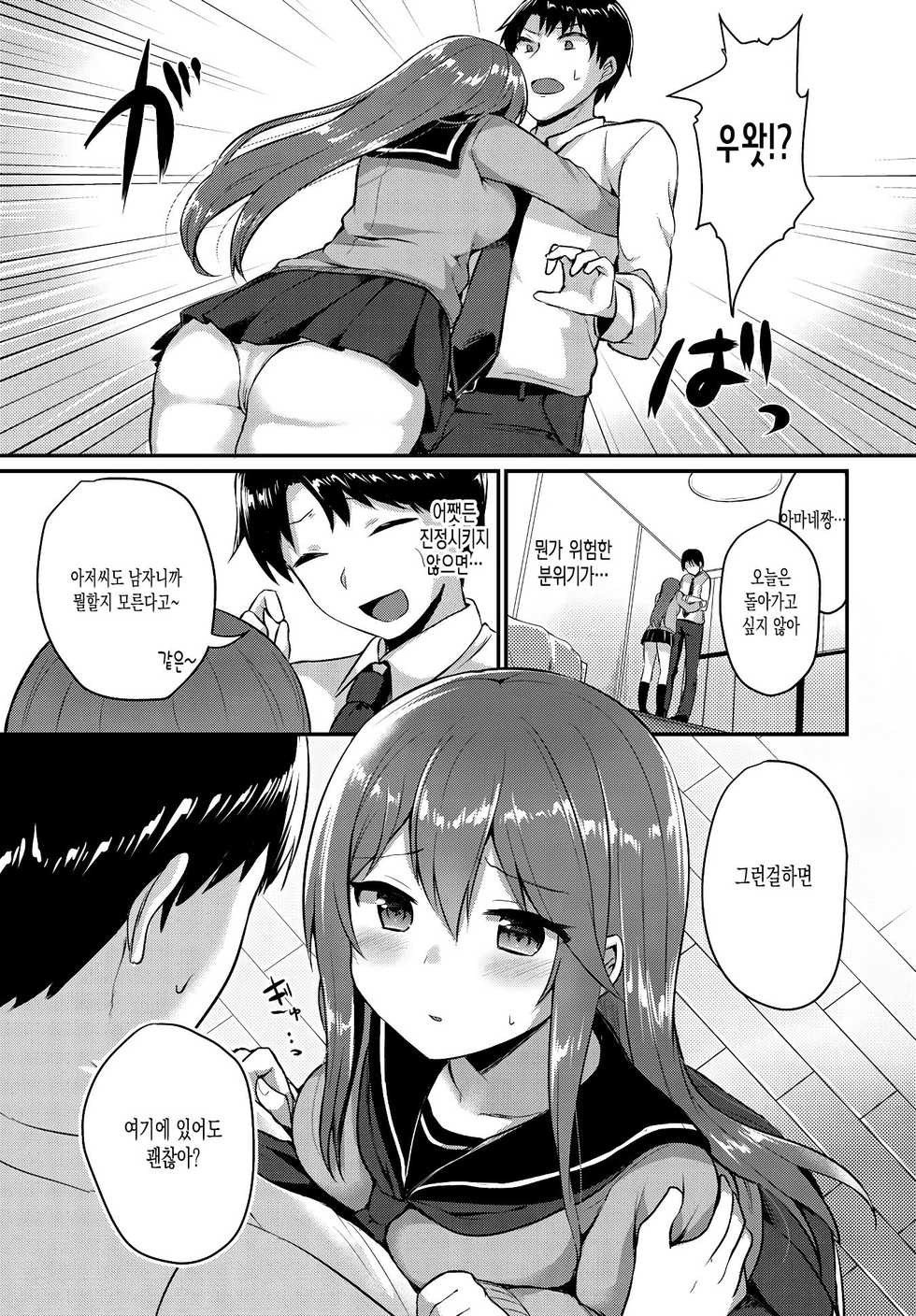 [Chiune] Amayadori (COMIC BAVEL 2019-01) [Korean] [Digital] [커피우유] - Page 5