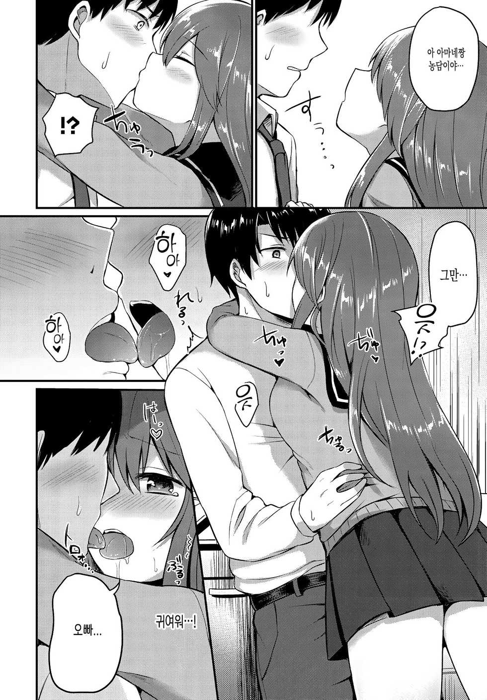 [Chiune] Amayadori (COMIC BAVEL 2019-01) [Korean] [Digital] [커피우유] - Page 6