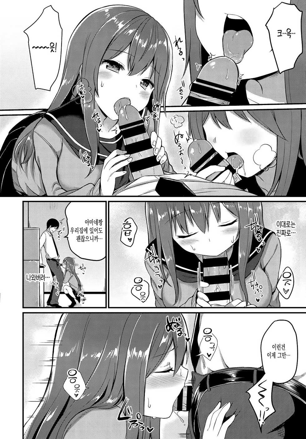 [Chiune] Amayadori (COMIC BAVEL 2019-01) [Korean] [Digital] [커피우유] - Page 8