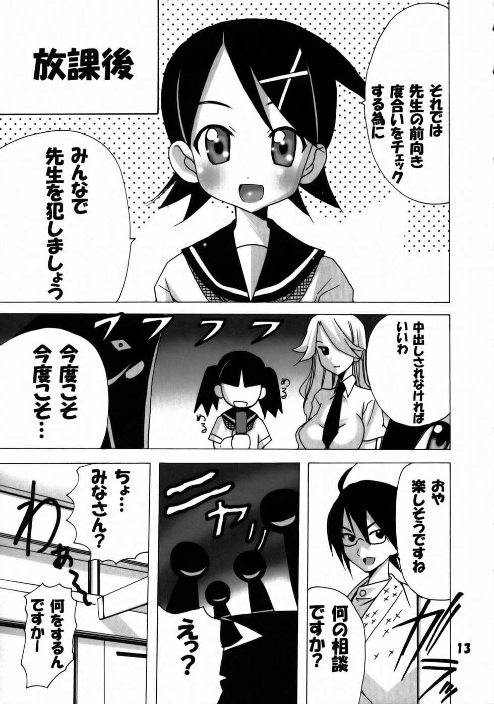 [PH (Tam)] Konnichiwa Positive Sensei (Sayonara Zetsubou Sensei) - Page 12