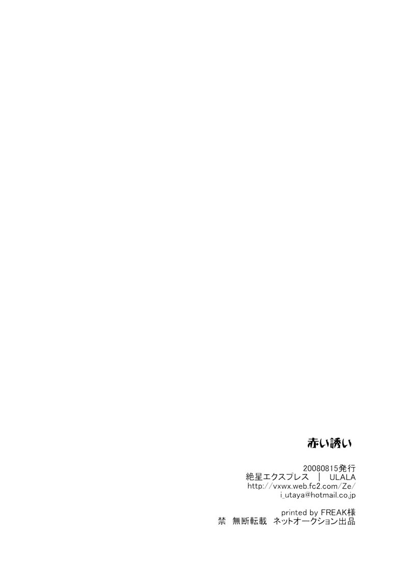 [Mirusmayhem] Akai Sasoi [English] - Page 30