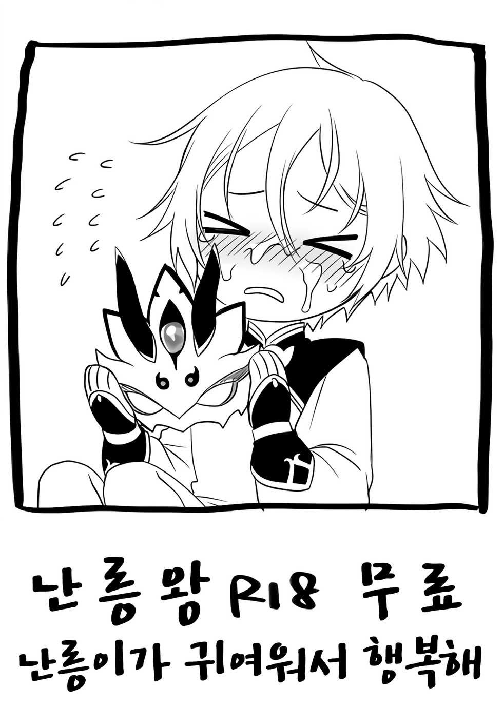 [broccoholic (MM)] Lanling Wang R18 Muryou (Fate/Grand Order) [korean] - Page 1