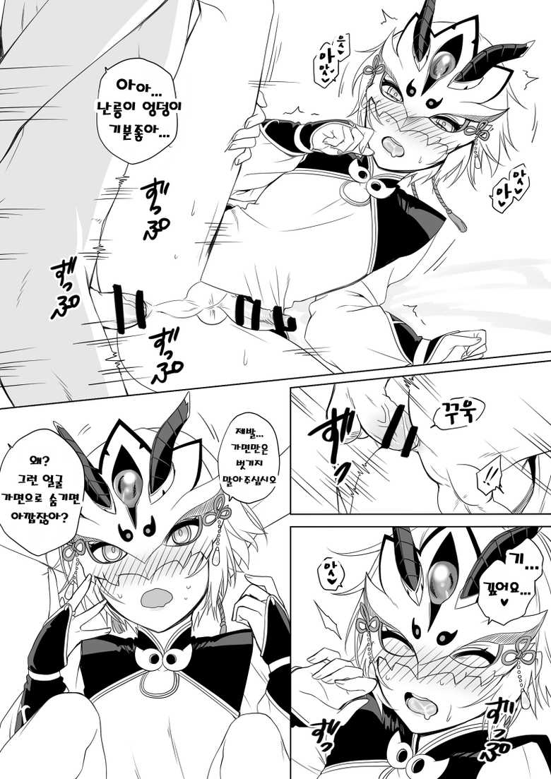 [broccoholic (MM)] Lanling Wang R18 Muryou (Fate/Grand Order) [korean] - Page 2