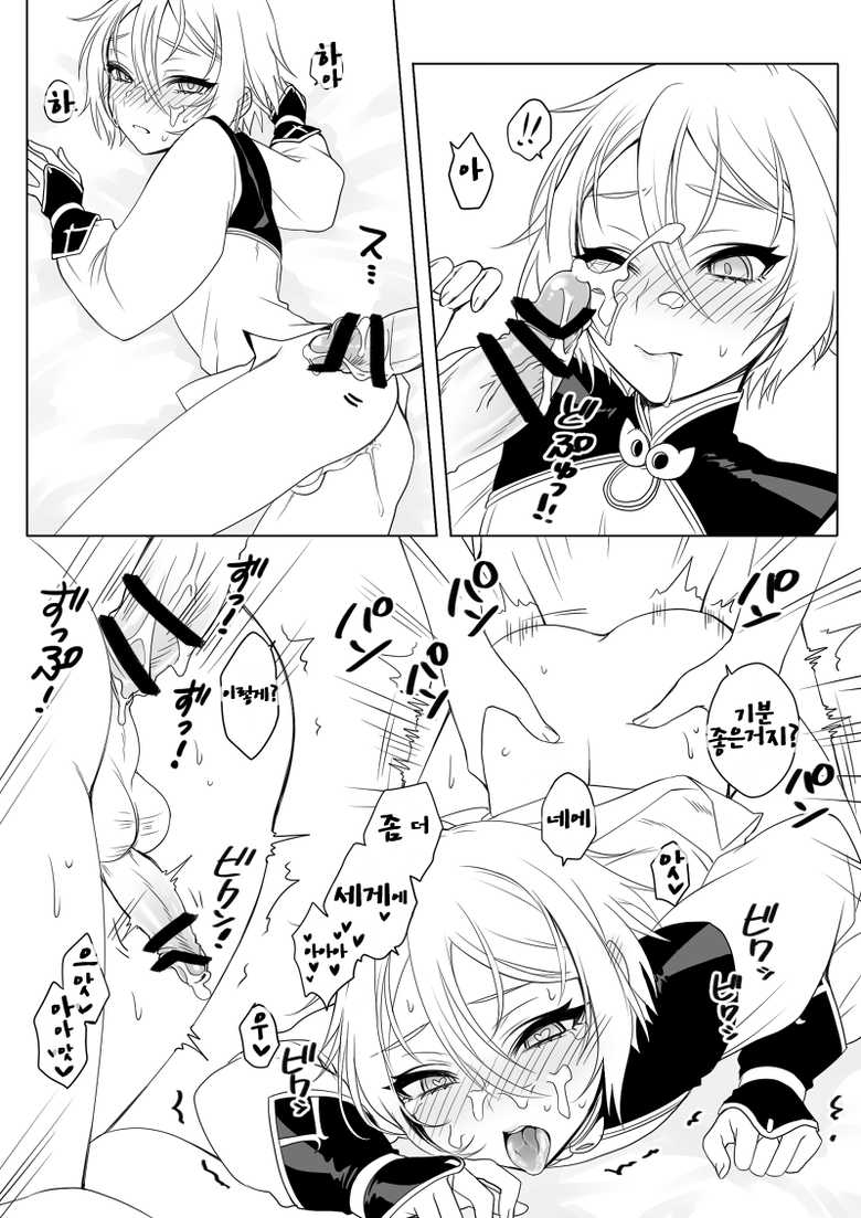 [broccoholic (MM)] Lanling Wang R18 Muryou (Fate/Grand Order) [korean] - Page 4