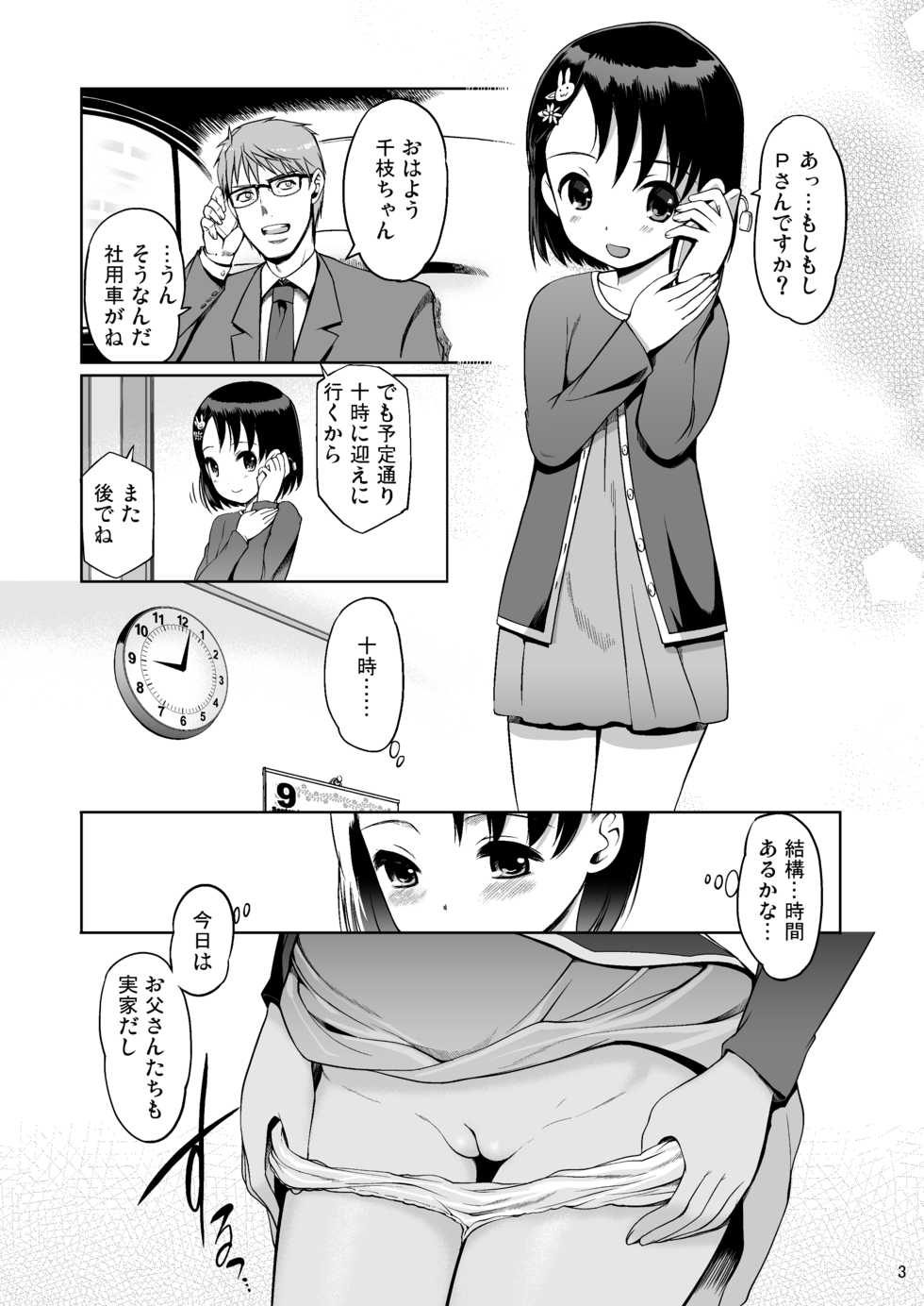[Nippon Teikoku Toshokan (Kiya Shii, Hanpera, Al Eas)] P-san to Issho! (THE IDOLM@STER CINDERELLA GIRLS) [Digital] - Page 3