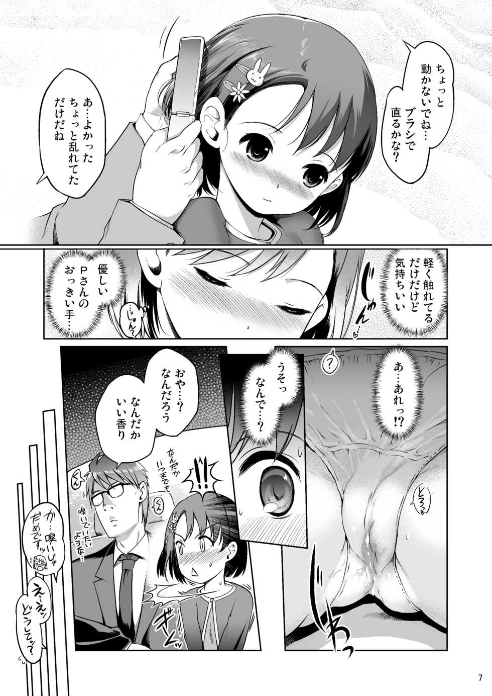 [Nippon Teikoku Toshokan (Kiya Shii, Hanpera, Al Eas)] P-san to Issho! (THE IDOLM@STER CINDERELLA GIRLS) [Digital] - Page 7