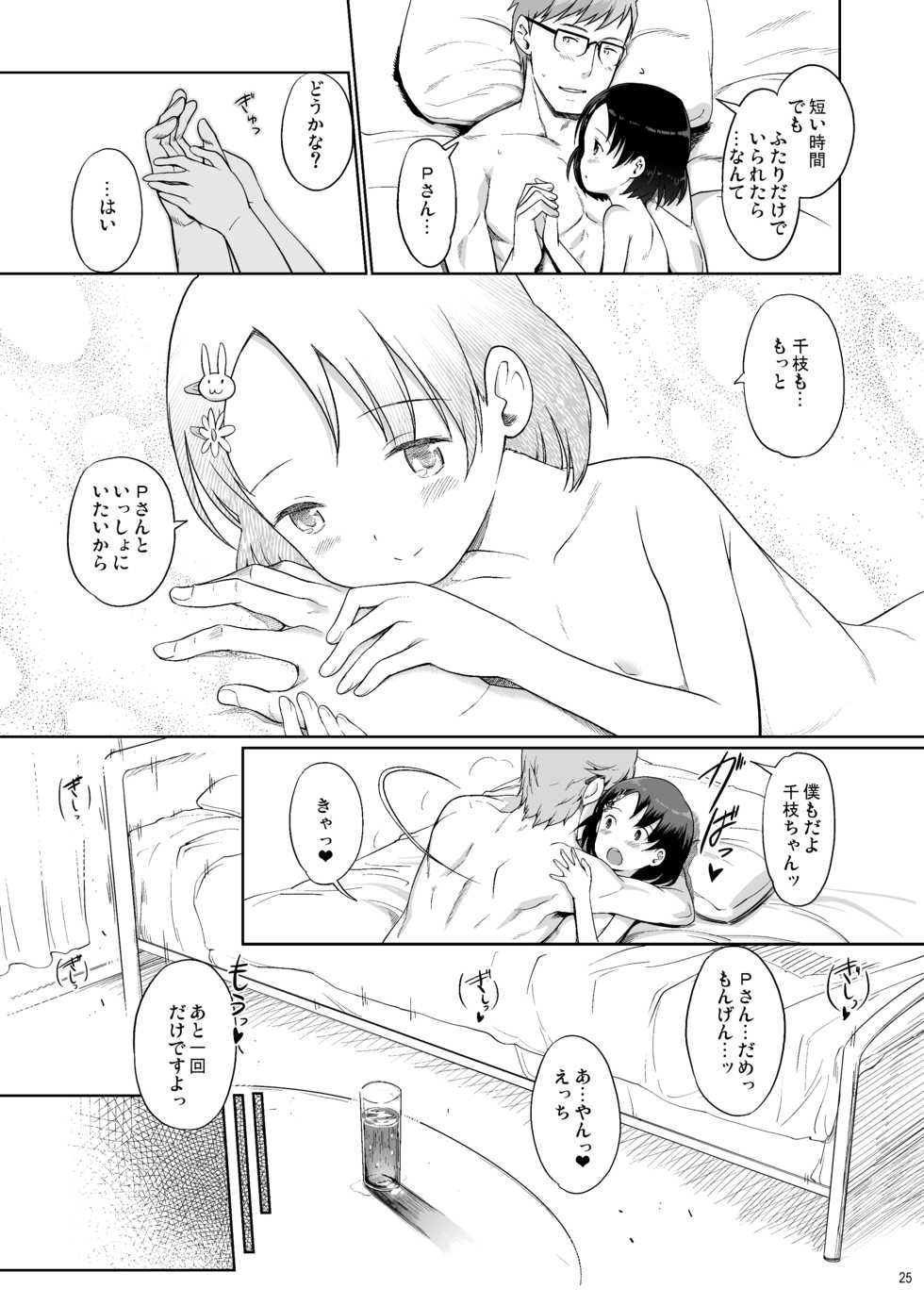 [Nippon Teikoku Toshokan (Kiya Shii, Hanpera, Al Eas)] P-san to Issho! 2 (THE IDOLM@STER CINDERELLA GIRLS) [Digital] - Page 26