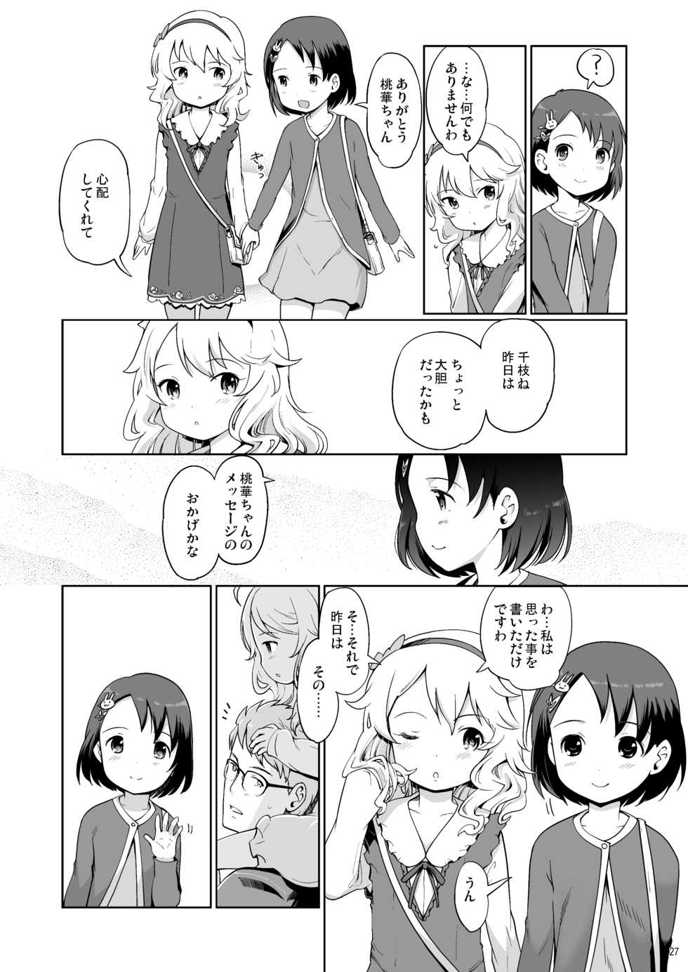 [Nippon Teikoku Toshokan (Kiya Shii, Hanpera, Al Eas)] P-san to Issho! 2 (THE IDOLM@STER CINDERELLA GIRLS) [Digital] - Page 28
