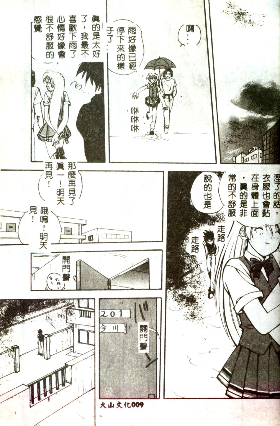 [Mitarashi Kousei] Motto Chuu ni Motto Fukaku Kyou Ai - Fanatic Love [Chinese] - Page 7