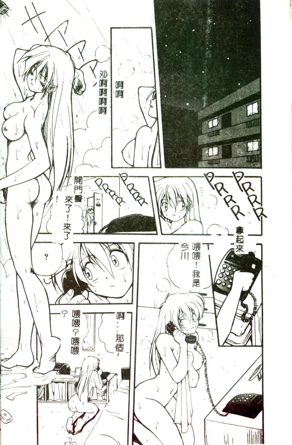 [Mitarashi Kousei] Motto Chuu ni Motto Fukaku Kyou Ai - Fanatic Love [Chinese] - Page 8