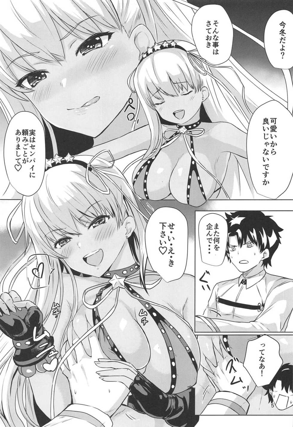 (C95) [Jackass (Demio)] Under Control (Fate/Grand Order) - Page 4