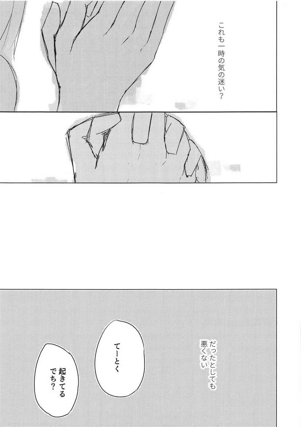 (COMIC1☆15) [m2230 (Hakuun)] Samishikute I-58 (Kantai Collection -KanColle-) - Page 19