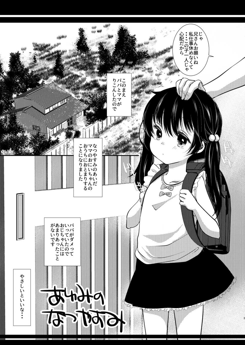 [Nekodotto (Sakura Yukimi)] Ayumi no Kyuujitsu wa Oji-chan to... [Digital] - Page 2