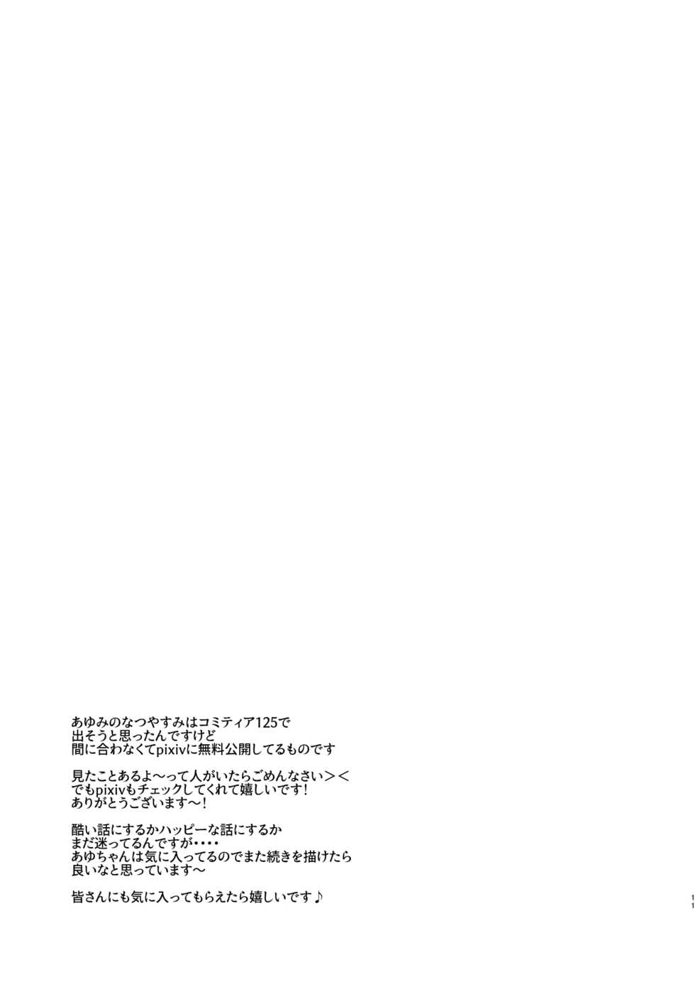 [Nekodotto (Sakura Yukimi)] Ayumi no Kyuujitsu wa Oji-chan to... [Digital] - Page 10