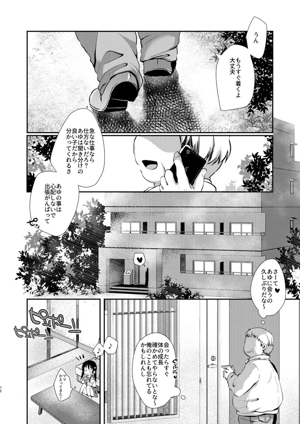 [Nekodotto (Sakura Yukimi)] Ayumi no Kyuujitsu wa Oji-chan to... [Digital] - Page 11