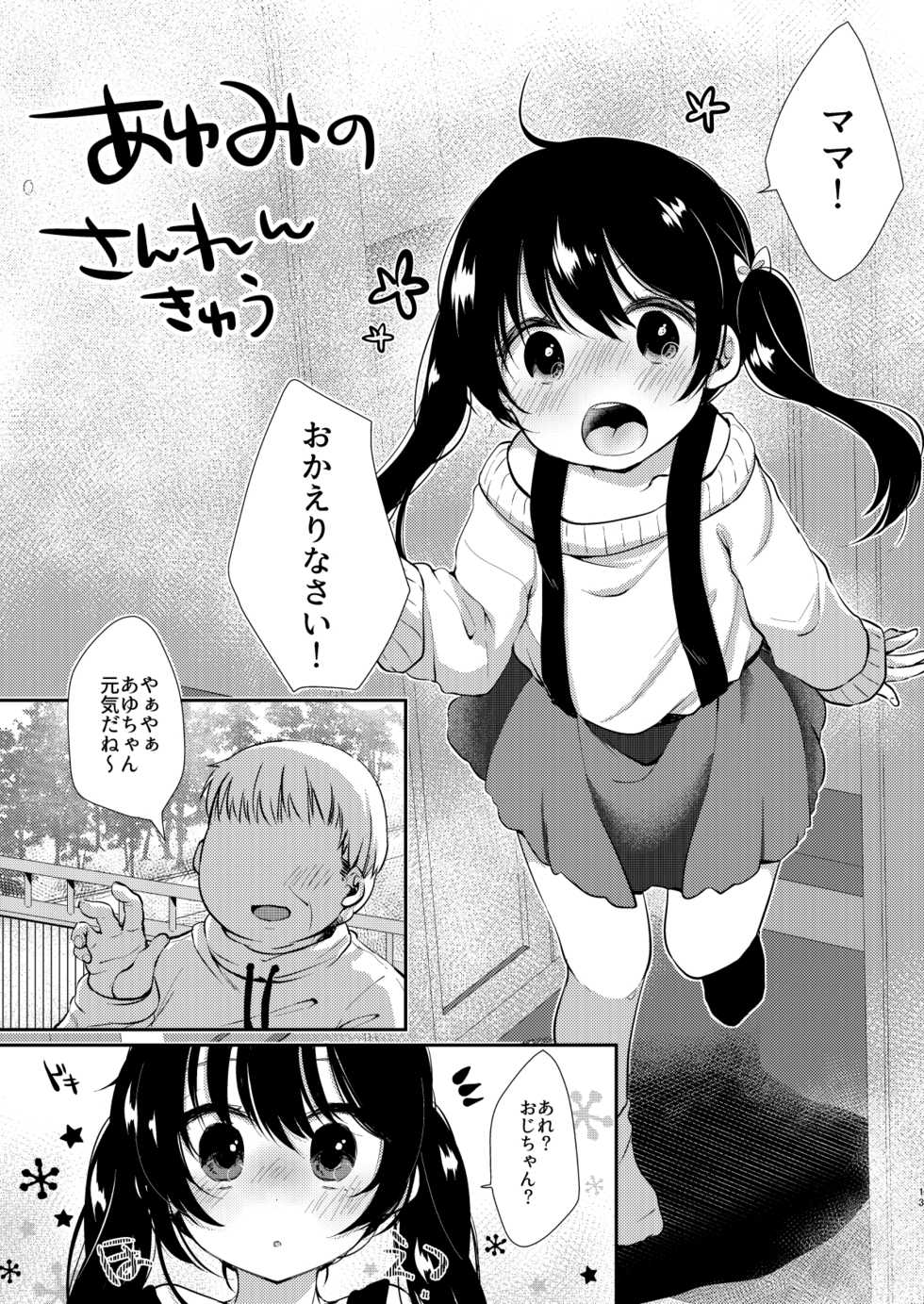 [Nekodotto (Sakura Yukimi)] Ayumi no Kyuujitsu wa Oji-chan to... [Digital] - Page 12