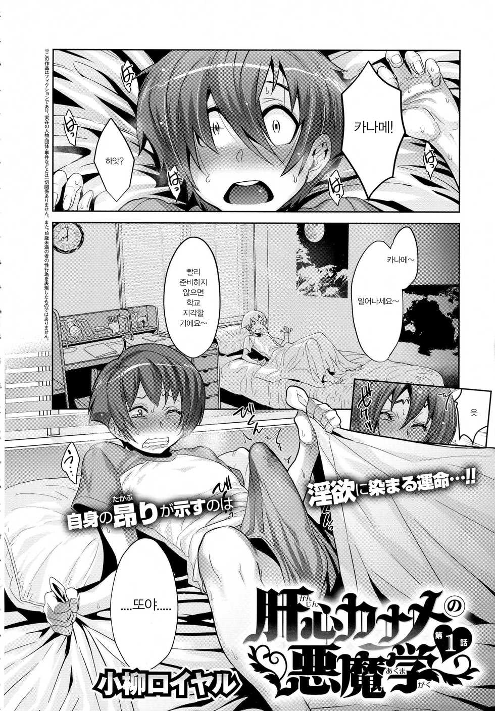 [Koyanagi Royal] Kanjin Kaname no Akuma Gaku Ch. 1 (COMIC ExE 01) [Korean] [아 방중술 하고싶다] - Page 3